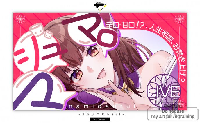 企画配信|涙uRUiii様