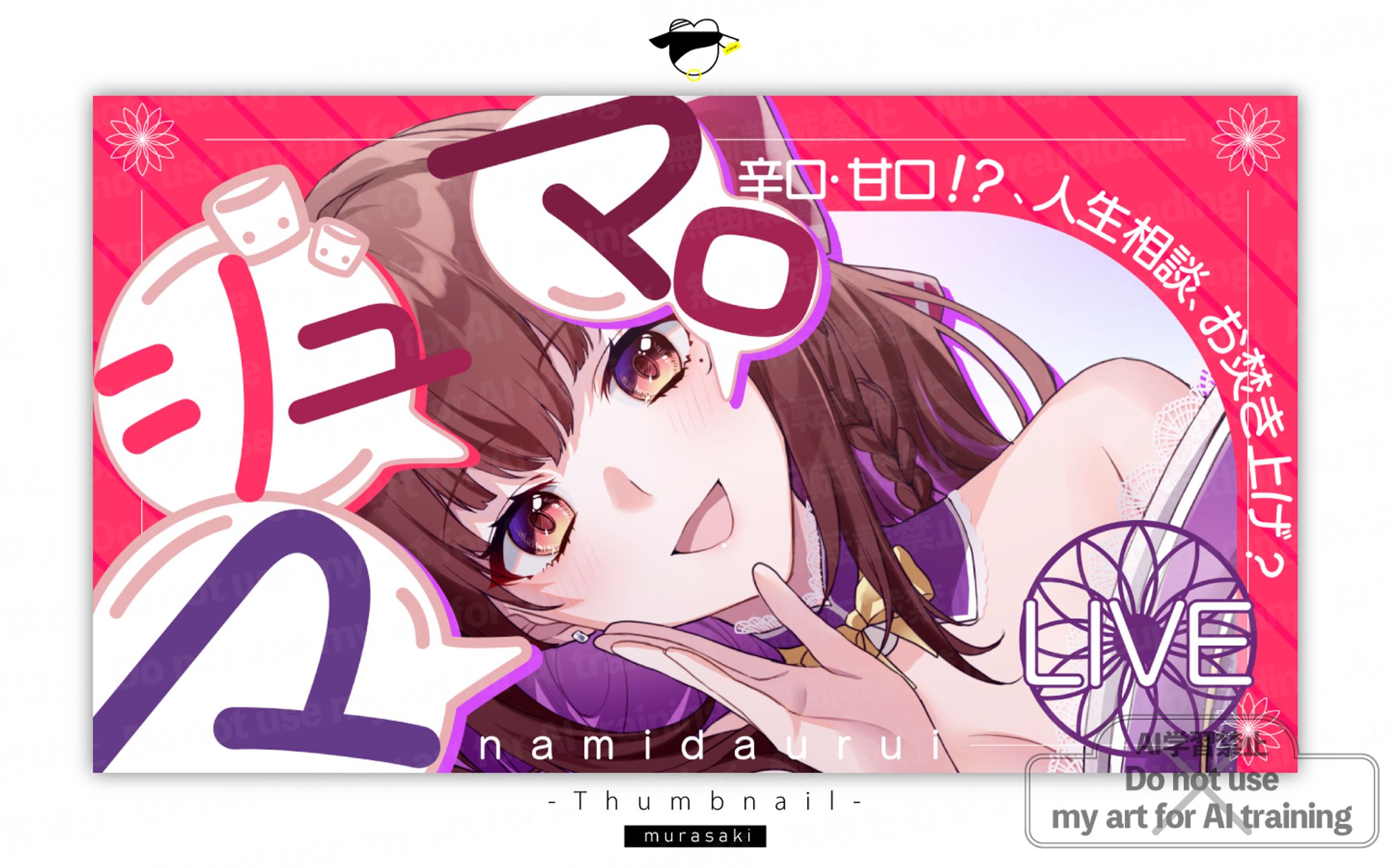 企画配信|涙uRUiii様-1