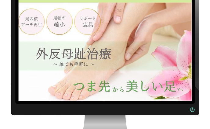 外反母趾のサポート装具　紹介ページ