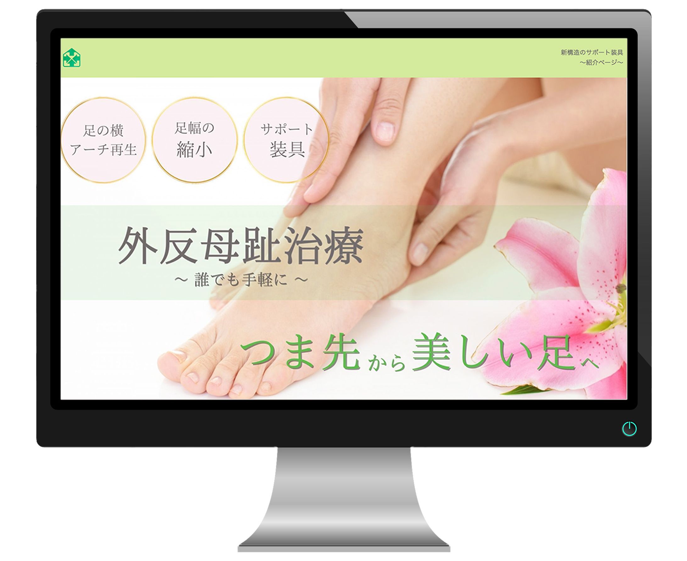 外反母趾のサポート装具　紹介ページ-1