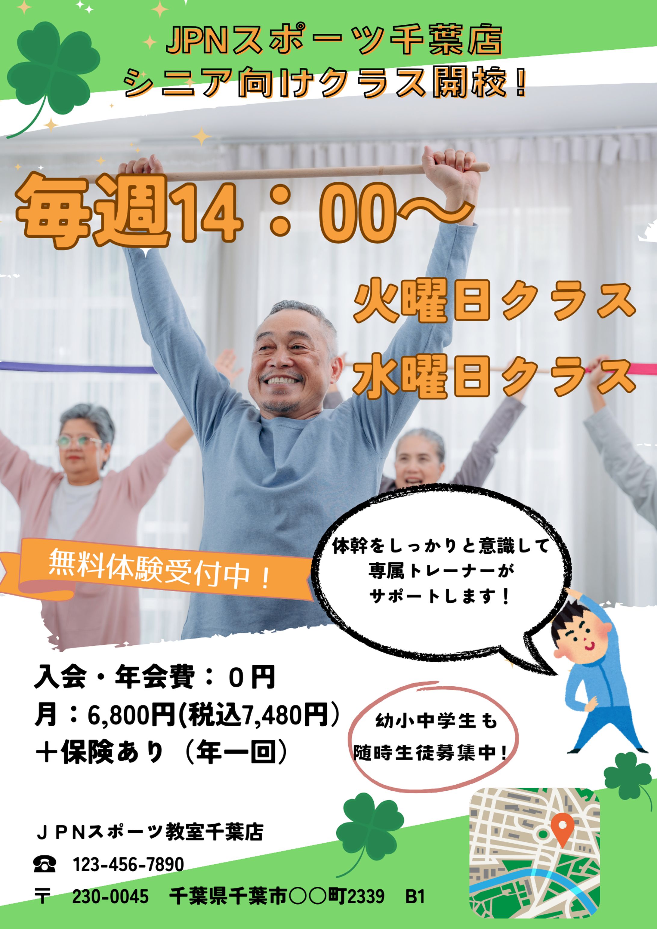 シニア向けスポーツ教室のチラシ-1