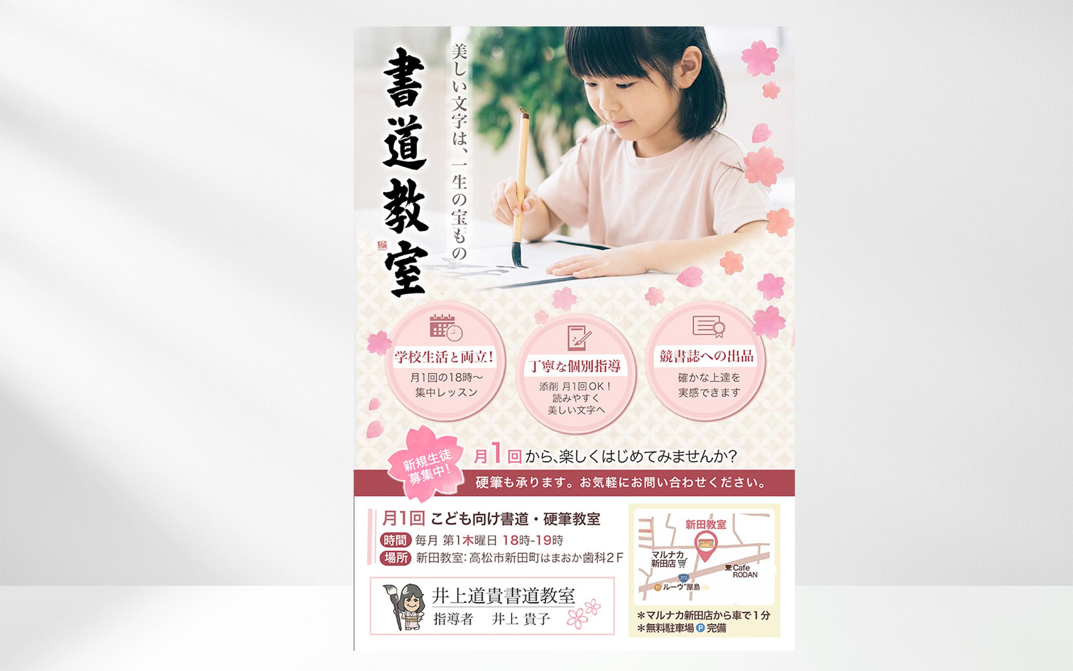 ポスター・書道教室-1