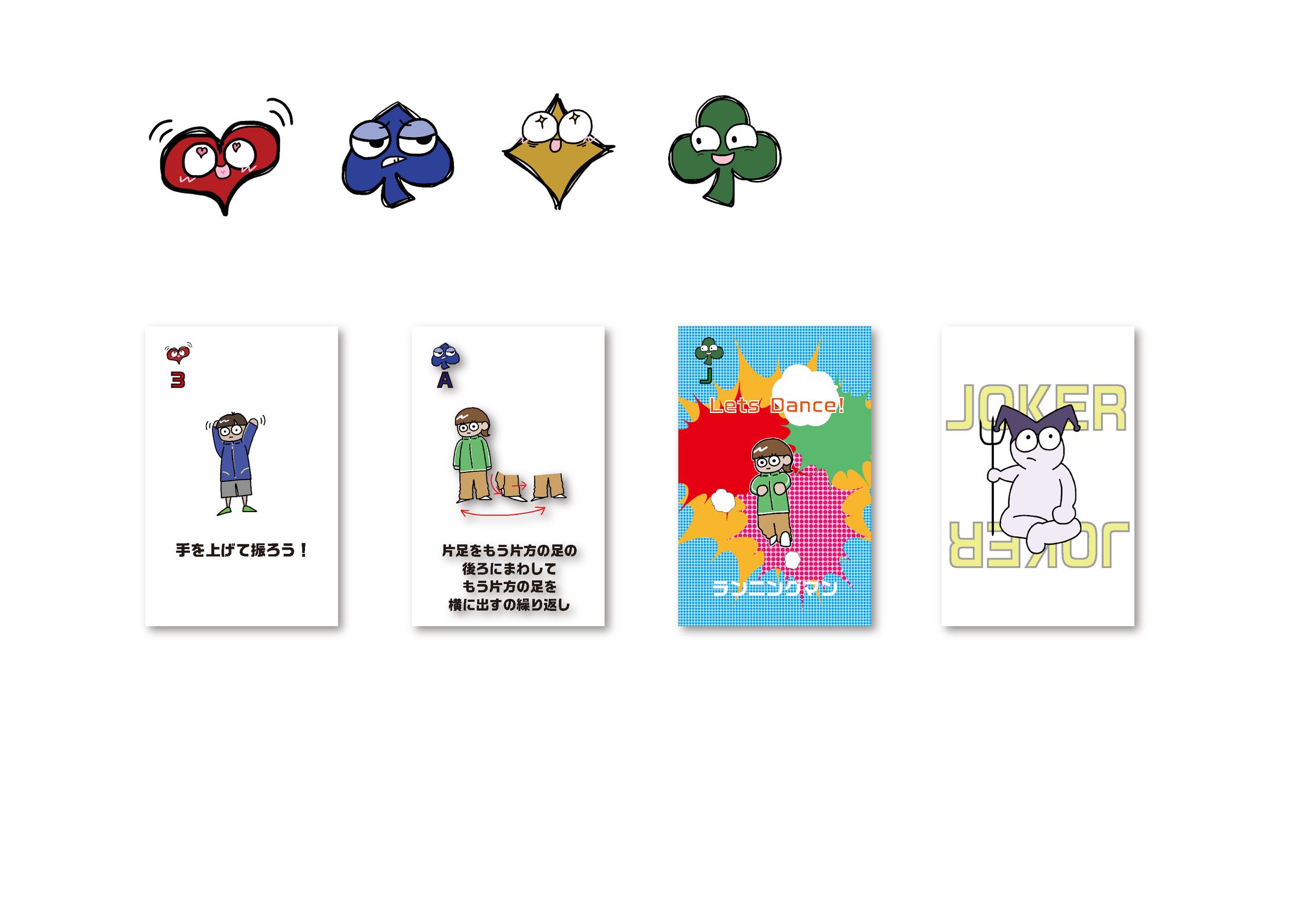 動けるトランプ-1