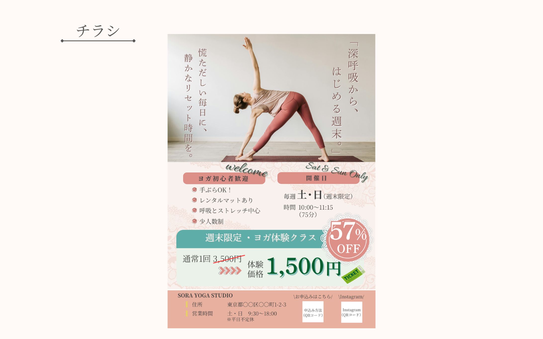 【架空案件】ヨガチラシ-1