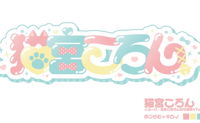 【ロゴサンプル】ポップ・かわいい系【習作】