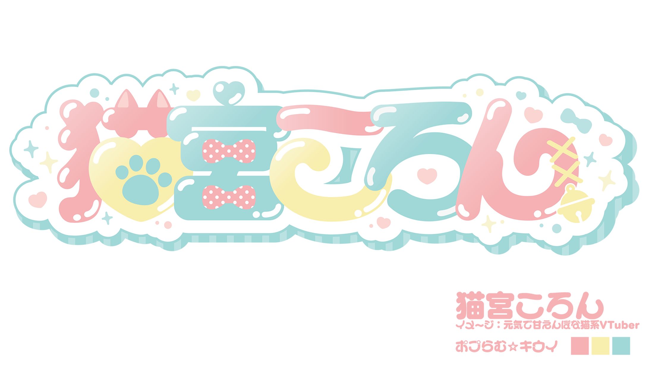 【ロゴサンプル】ポップ・かわいい系【習作】-1