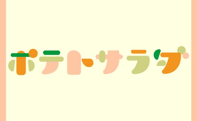 figma、作字系