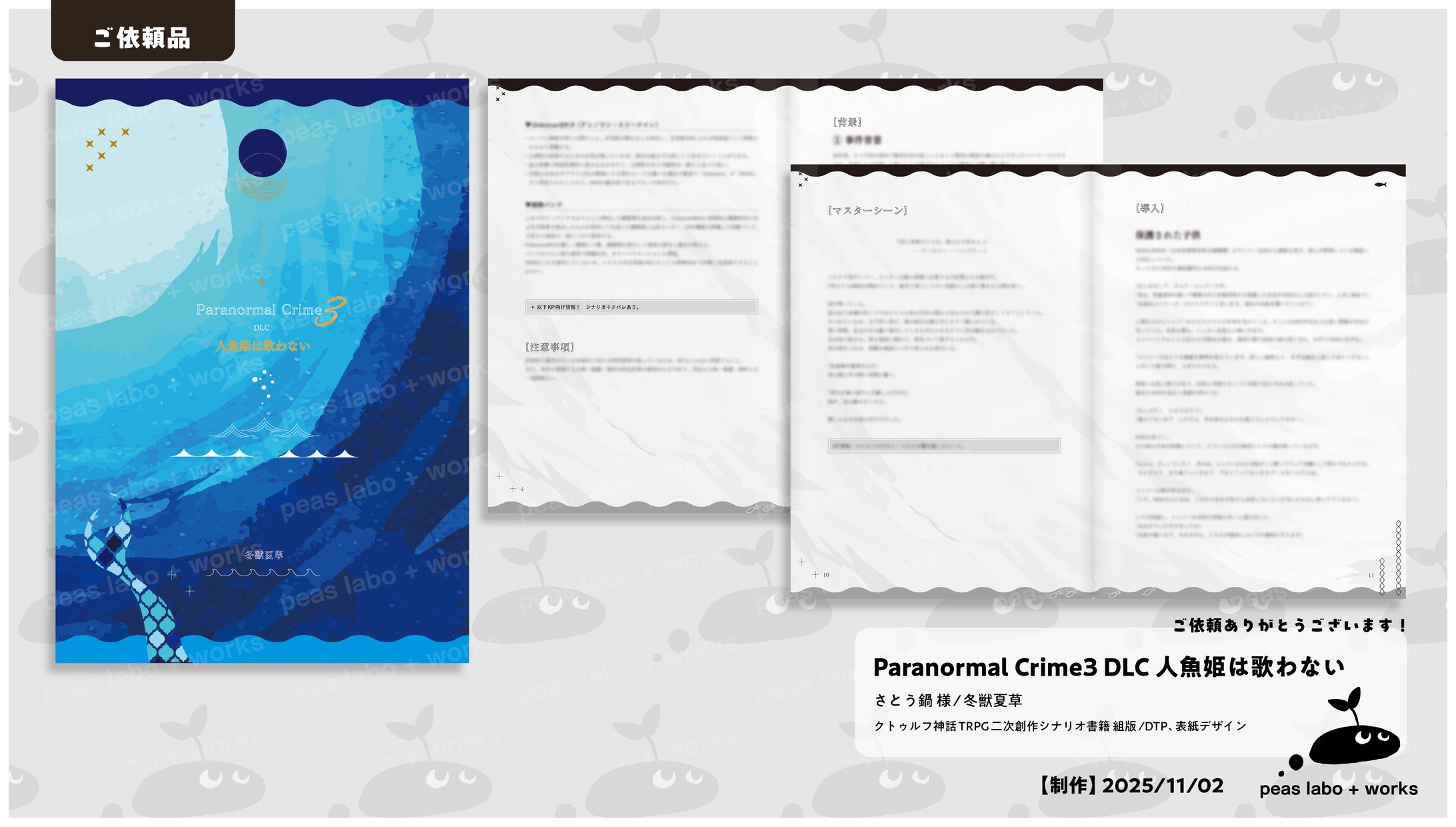 【ご依頼】Paranormal Crime3 DLC 人魚姫は歌わない-1