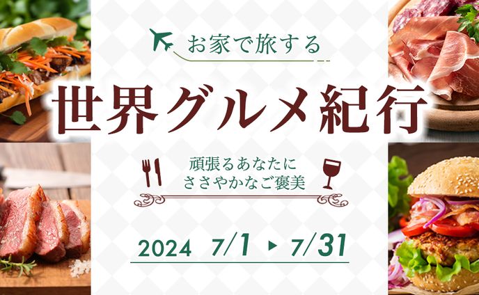 グルメフェア・案２