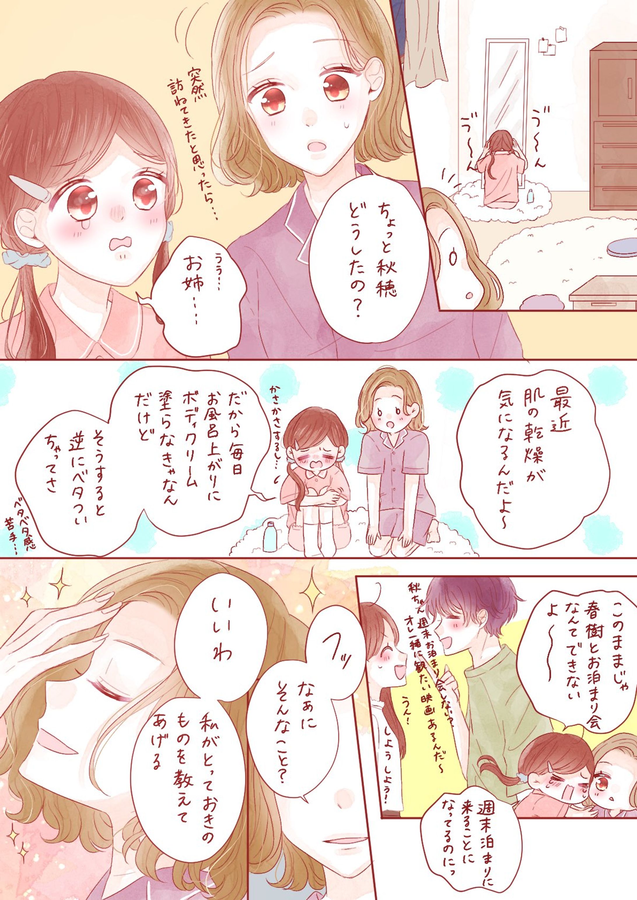 ユニリーバ様『ダヴ』PR漫画-1