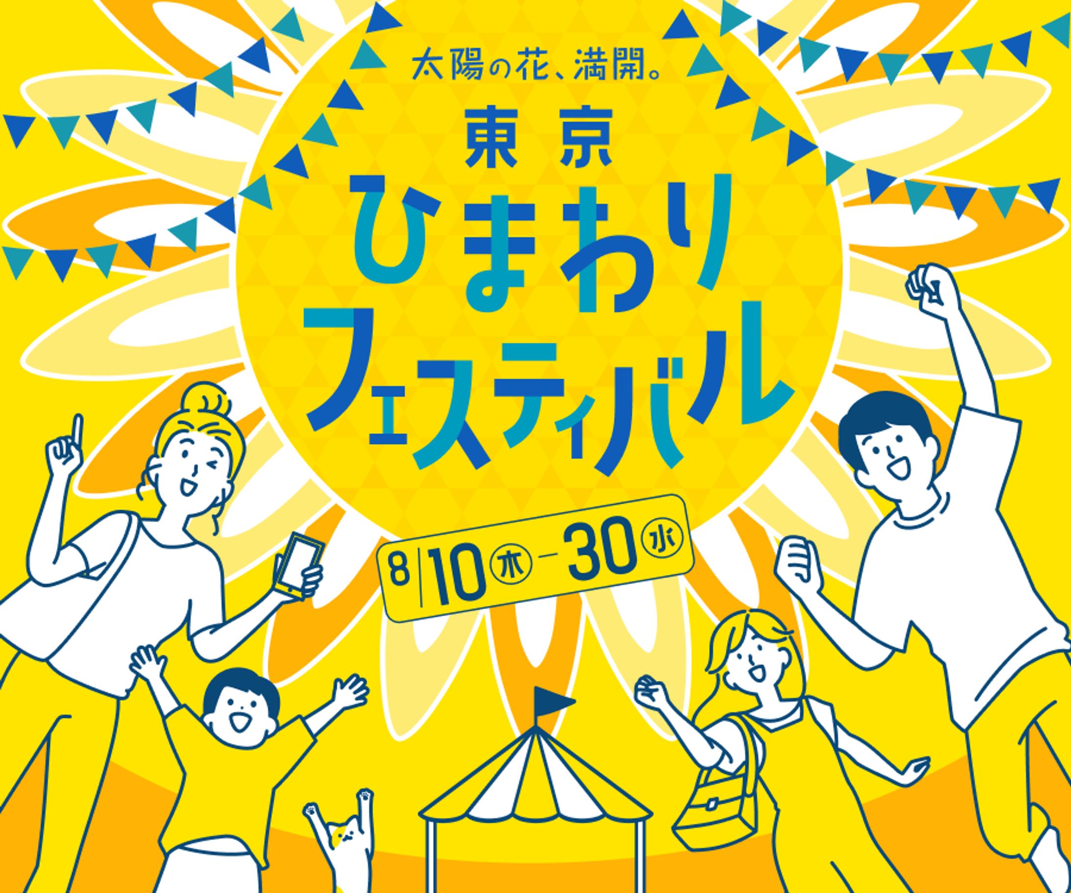 【バナー】ひまわりフェスティバル-1
