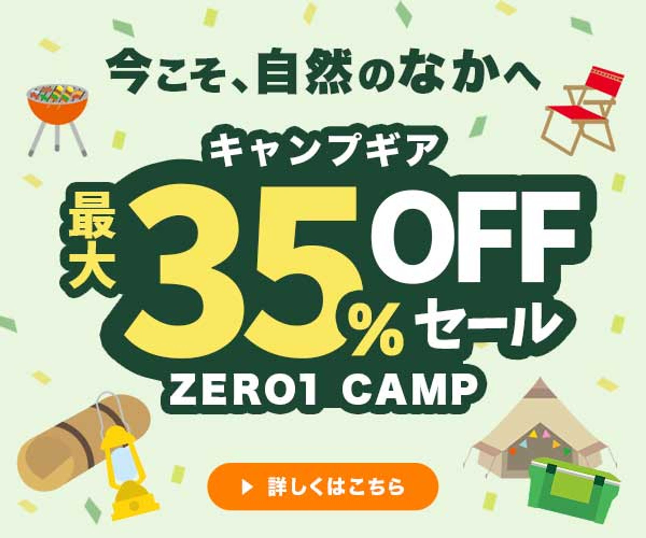 バナー　キャンプ用品セール-1