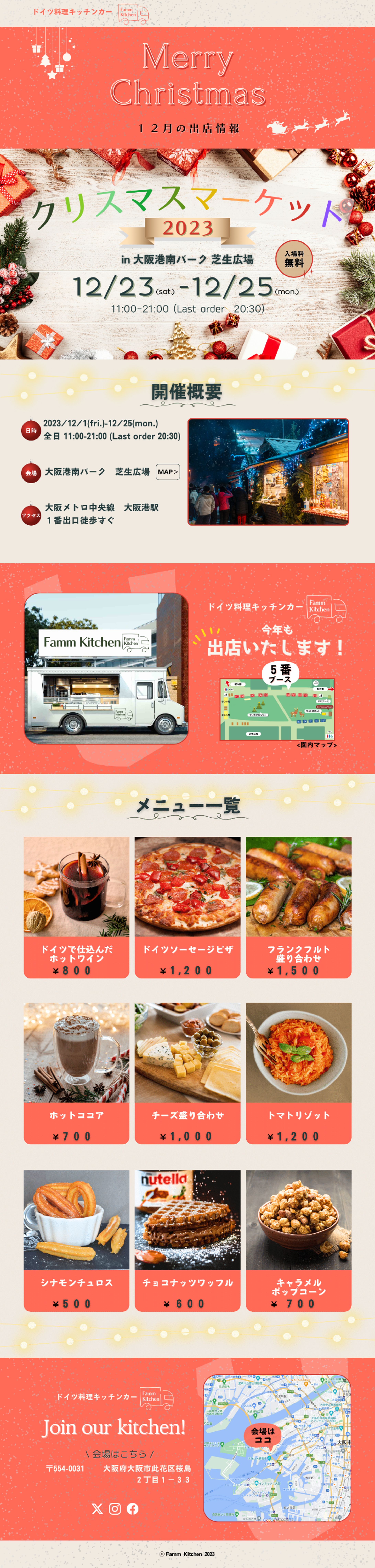 キッチンカーの出店情報LP-1