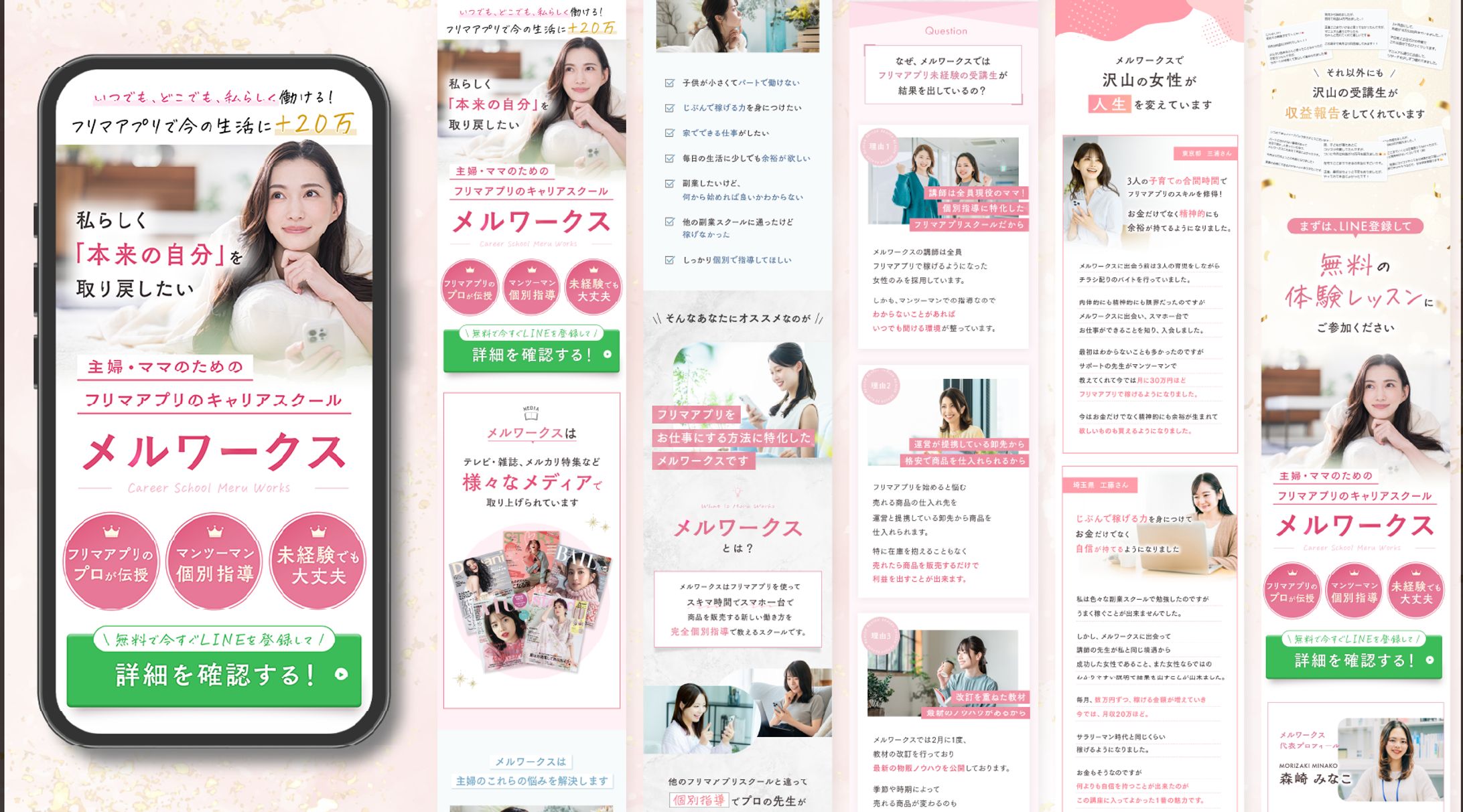 【LP制作】主婦向け物販講座LP-1