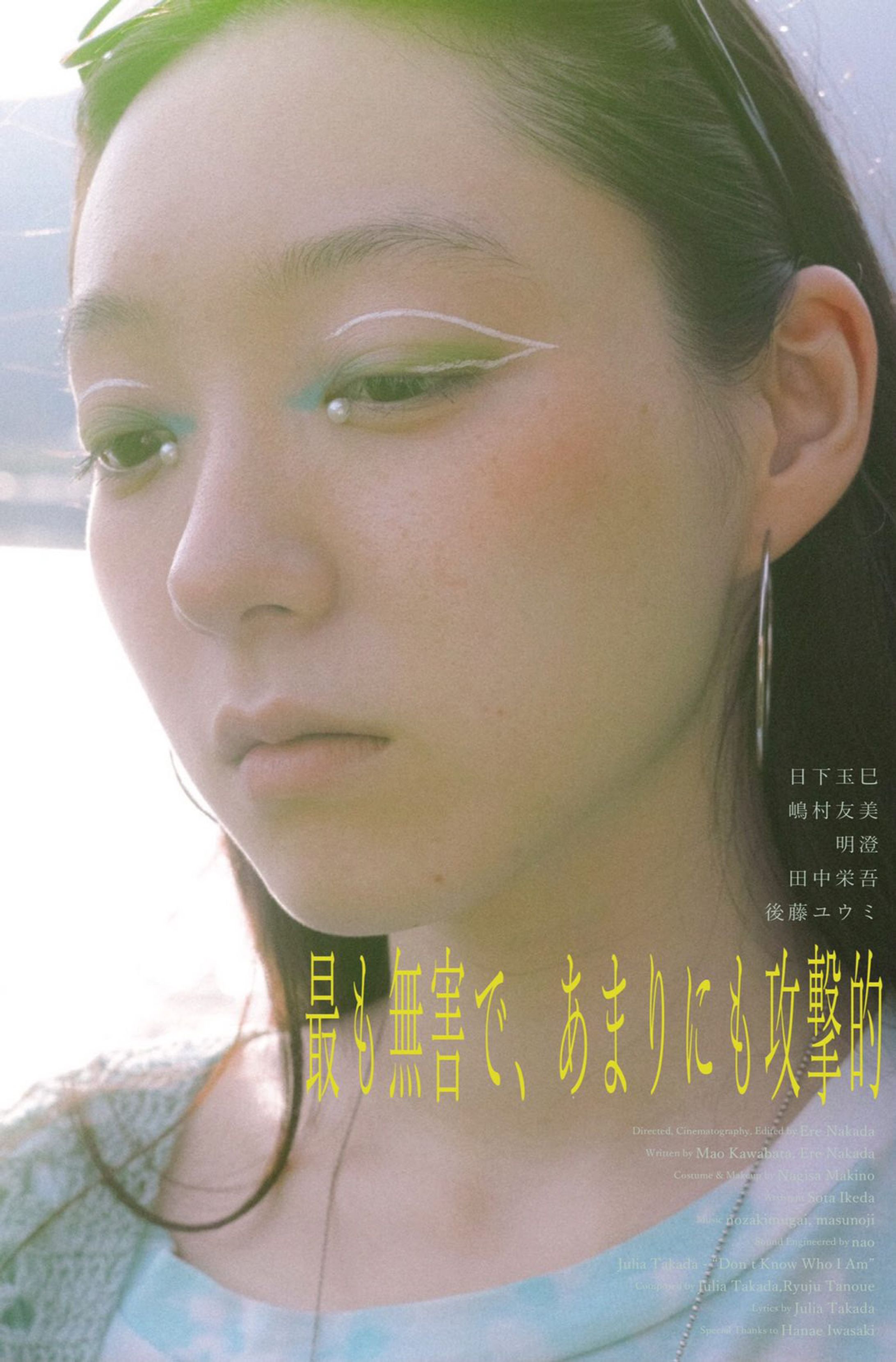 最も無害で、あまりにも攻撃的（2022）-1