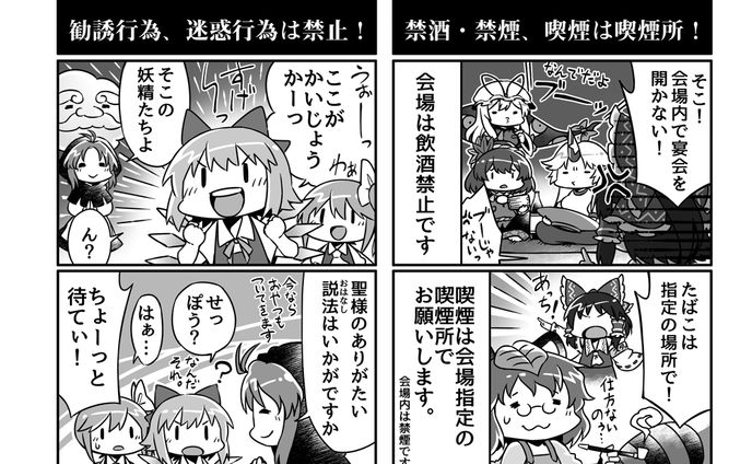 【お仕事】東方project　第20回博麗神社例大祭　公式諸注意漫画
