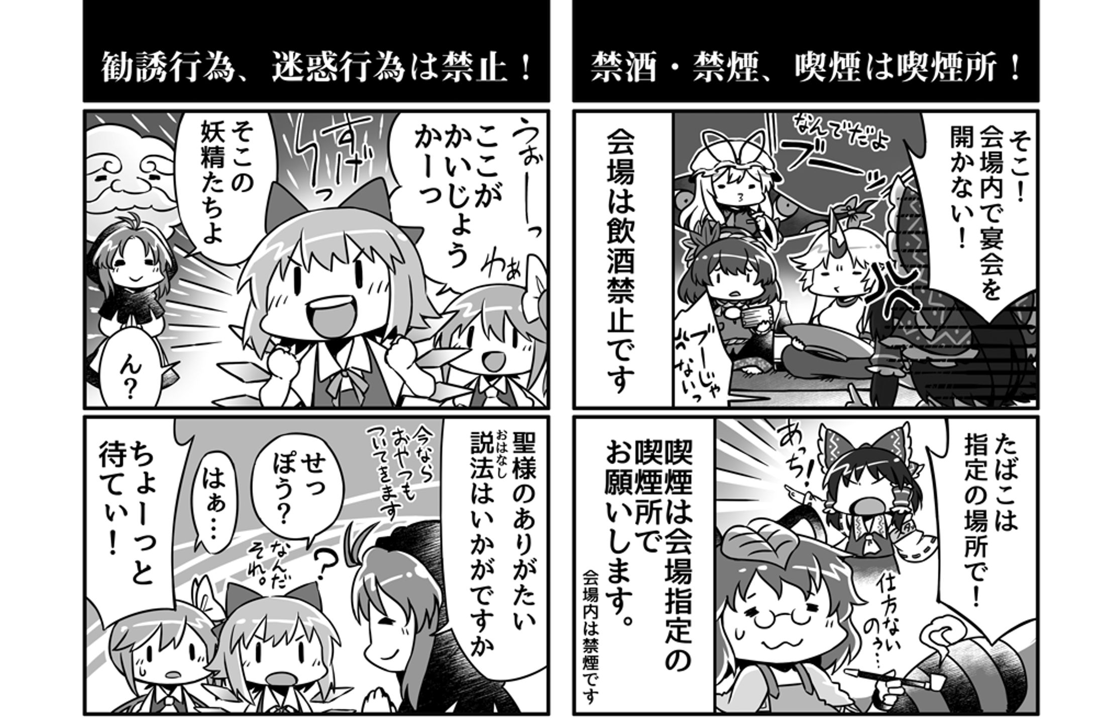 【お仕事】東方project　第20回博麗神社例大祭　公式諸注意漫画-1