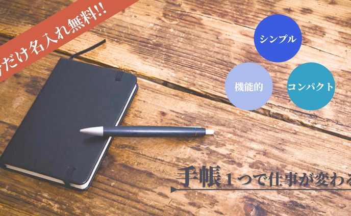 手帳のキービジュアル