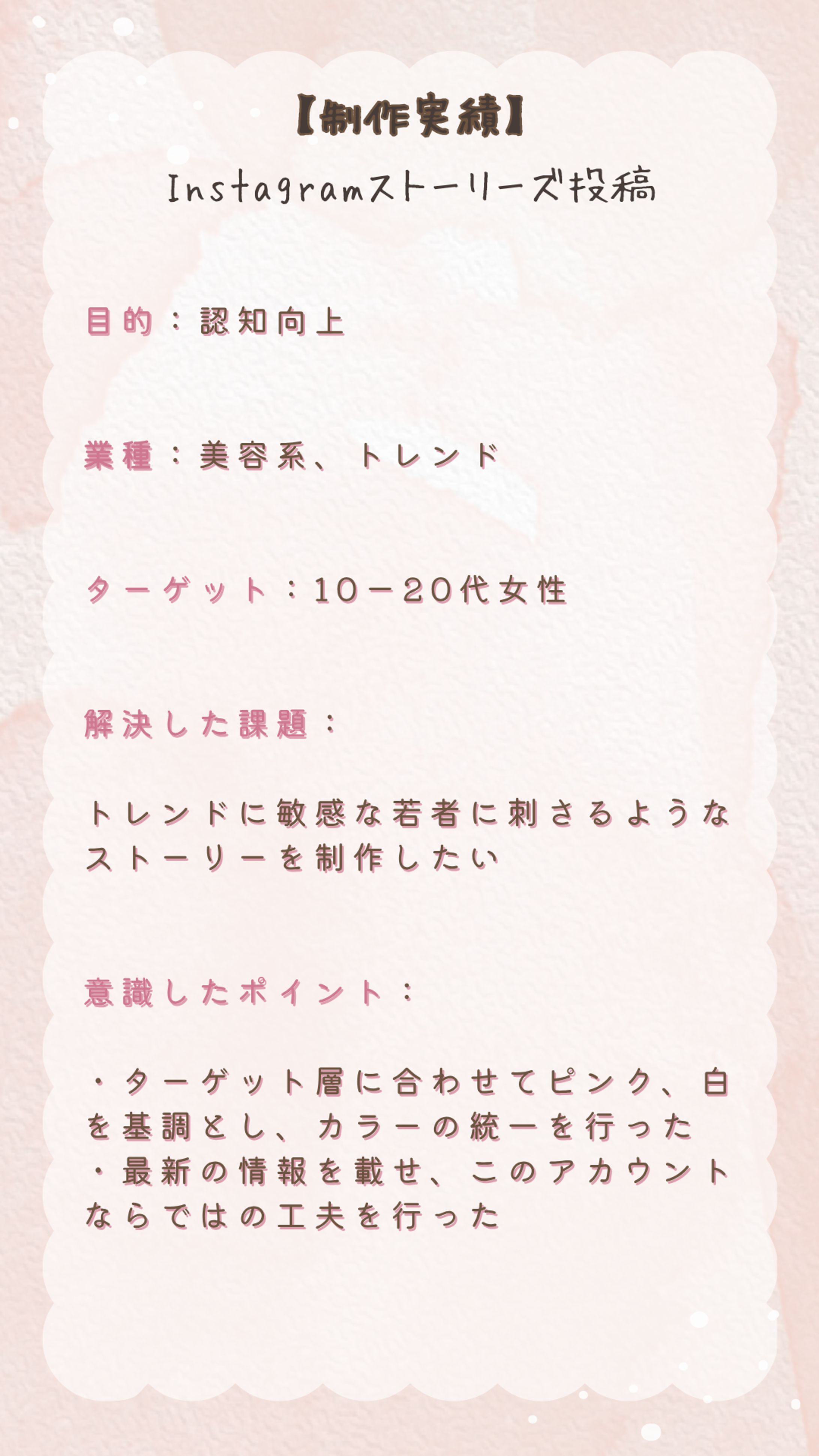 【美容】ストーリーズ投稿-1