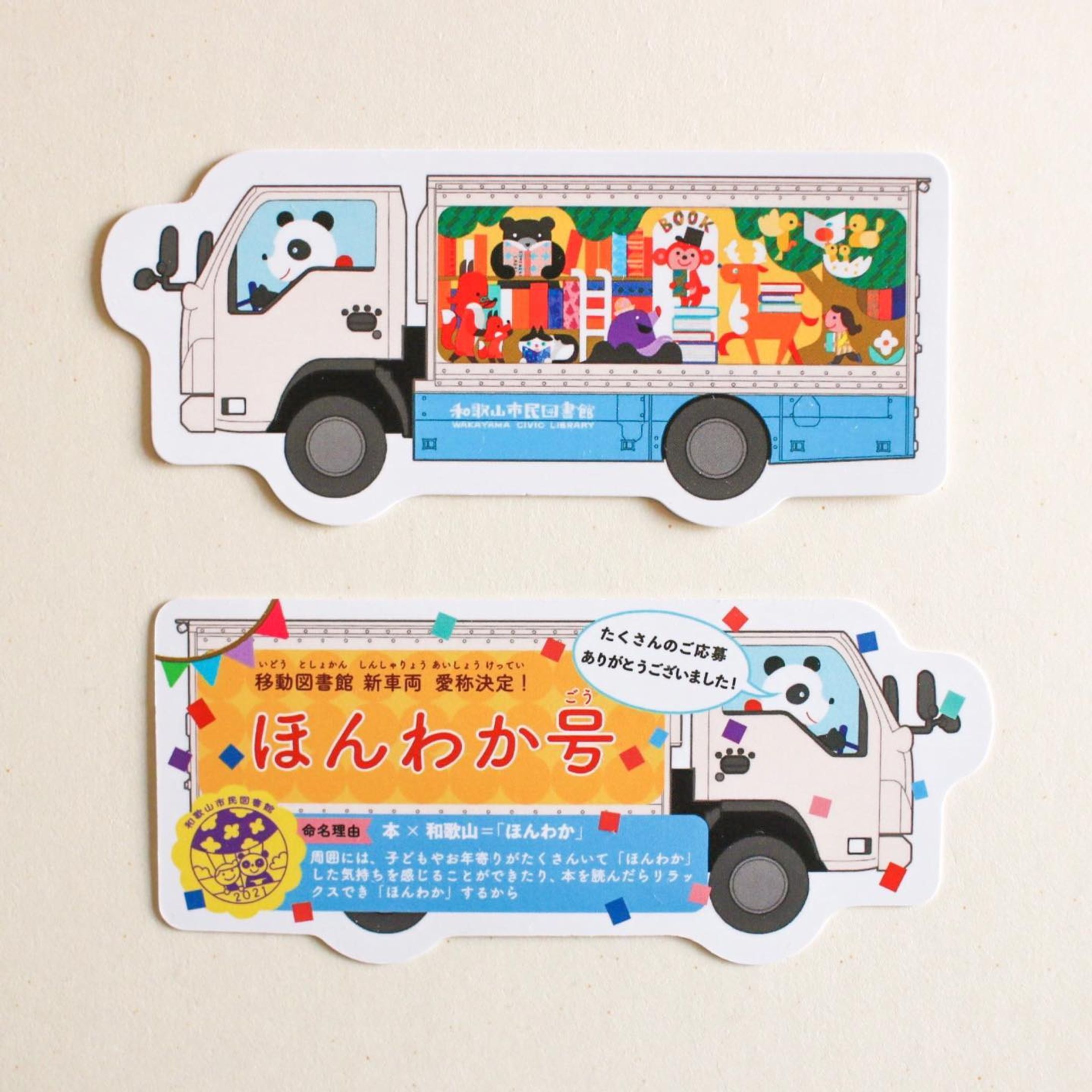 .
🐺ロシトロカwork🐏

移動図書館車の愛称『ほんわか号』の決定に合わせてオリジナルしおりを制作しました😊🔖
 『ほんわか号』の名前と共に移動図書館車が丸ごと小さなしおりになっています！🐺🐏

こちらのオリジナルしおりは移動図書館で貸出した方へお配りします。（数量限定のため無くなり次第終了します）
これからも『ほんわか号』をどうぞよろしくお願いします！🚚✨
.
.
.
#Repost @wakayama_civic_lib with @make_repost
・・・
.
【移動図書館 新車両の名前が決定！】
6月からパンダ号の後を継ぎ市内を巡回している新車両。名前を募集したところ2,518件のご応募がありました。応募してくださった皆さま、ありがとうございました！
厳正なる選考の結果、「本×和歌山」をテーマとした『ほんわか号』に決定！命名者の中から代表者3名の方々に、本日感謝状と副賞（オリジナルしおり）の贈呈式を行いました。
また、オリジナルしおりは移動図書館で貸出した方へお配りします。（無くなり次第終了）
これからも元気に市内を巡回し、皆さまに愛される「ほんわか号」となりますように。引き続きよろしくお願いします！
.
.
.
#移動図書館　#ほんわか号
#名前募集　#新車両
#和歌山市民図書館
#wakayamaciviclibrary
#キーノ和歌山
#和歌山市駅
#和歌山市
#和歌山県
#wakayama
#図書館
#地域活性化
#和歌山市駅再開発計画
#新しい和歌山
#insta_wakayama
#wakayamagram
#和歌山の未来を創る

#bookmobile 
#ロシトロカ #lositoloca
#イラスト #イラストレーション
#illust #illustration #illustrator
#illustrationworks #animal 
#childrenillustration-1