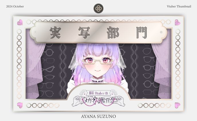 サムネイル、眼鏡