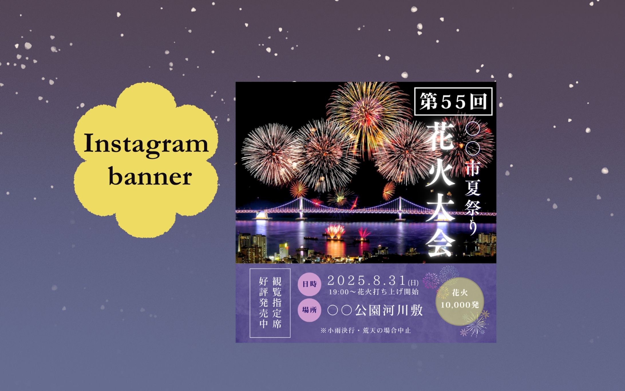 【架空案件】花火大会バナー-1