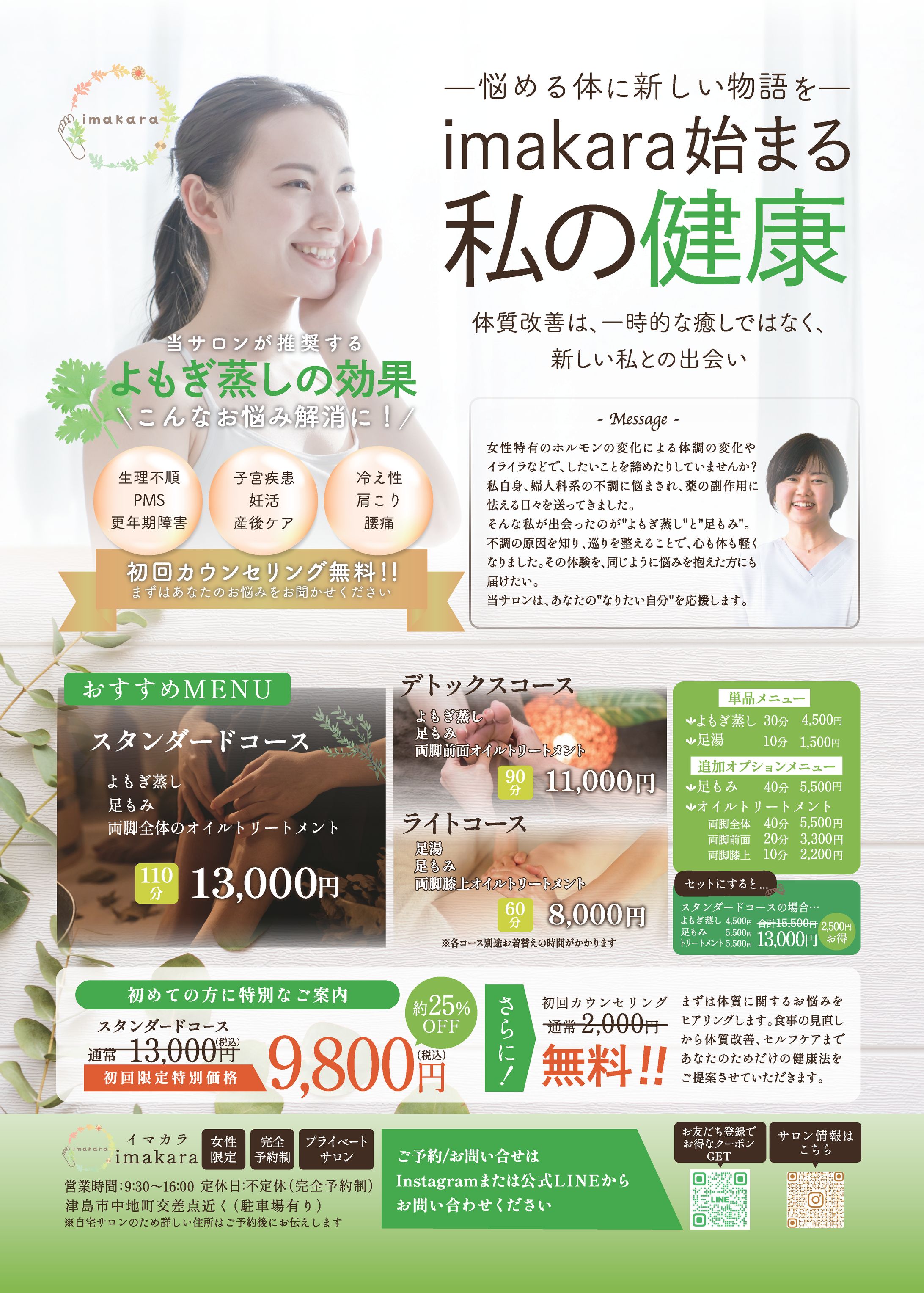 チラシ_女性専用足つぼサロン-1