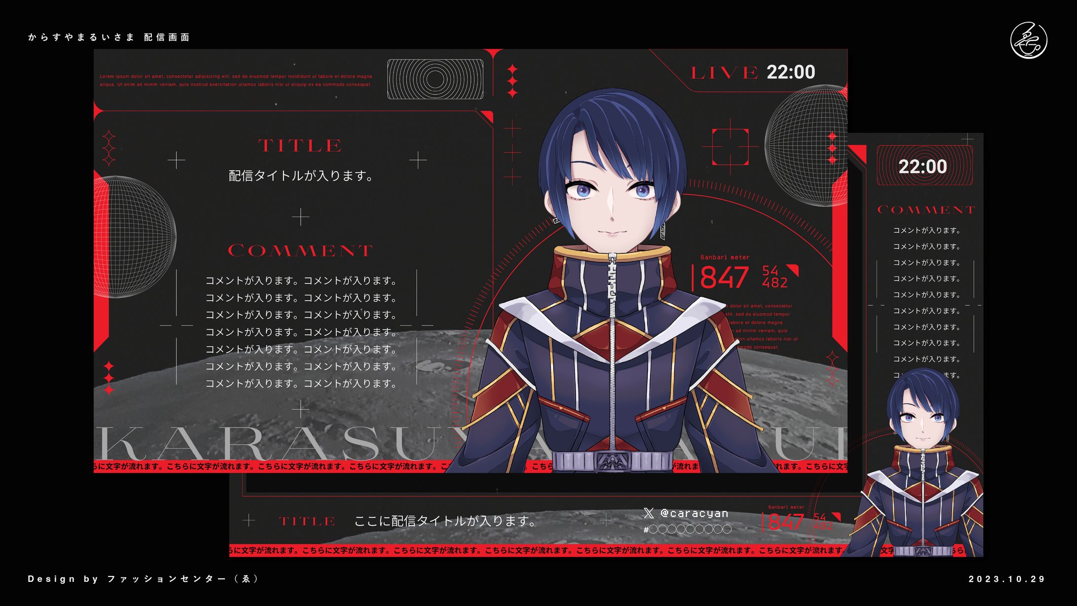 Vtuber からすやまるい 配信画面-1