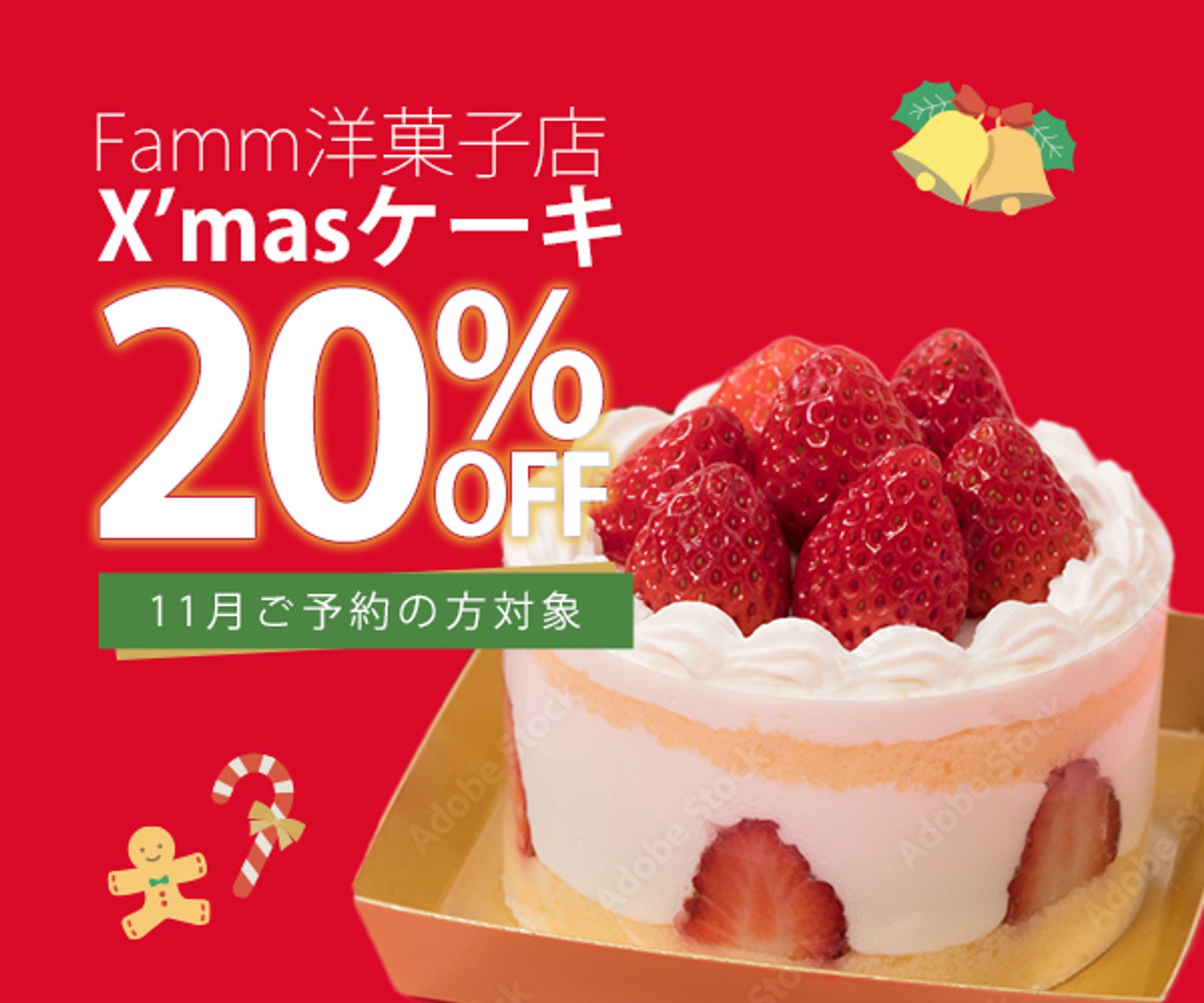 【架空】クリスマスケーキキャンペーンバナー-1