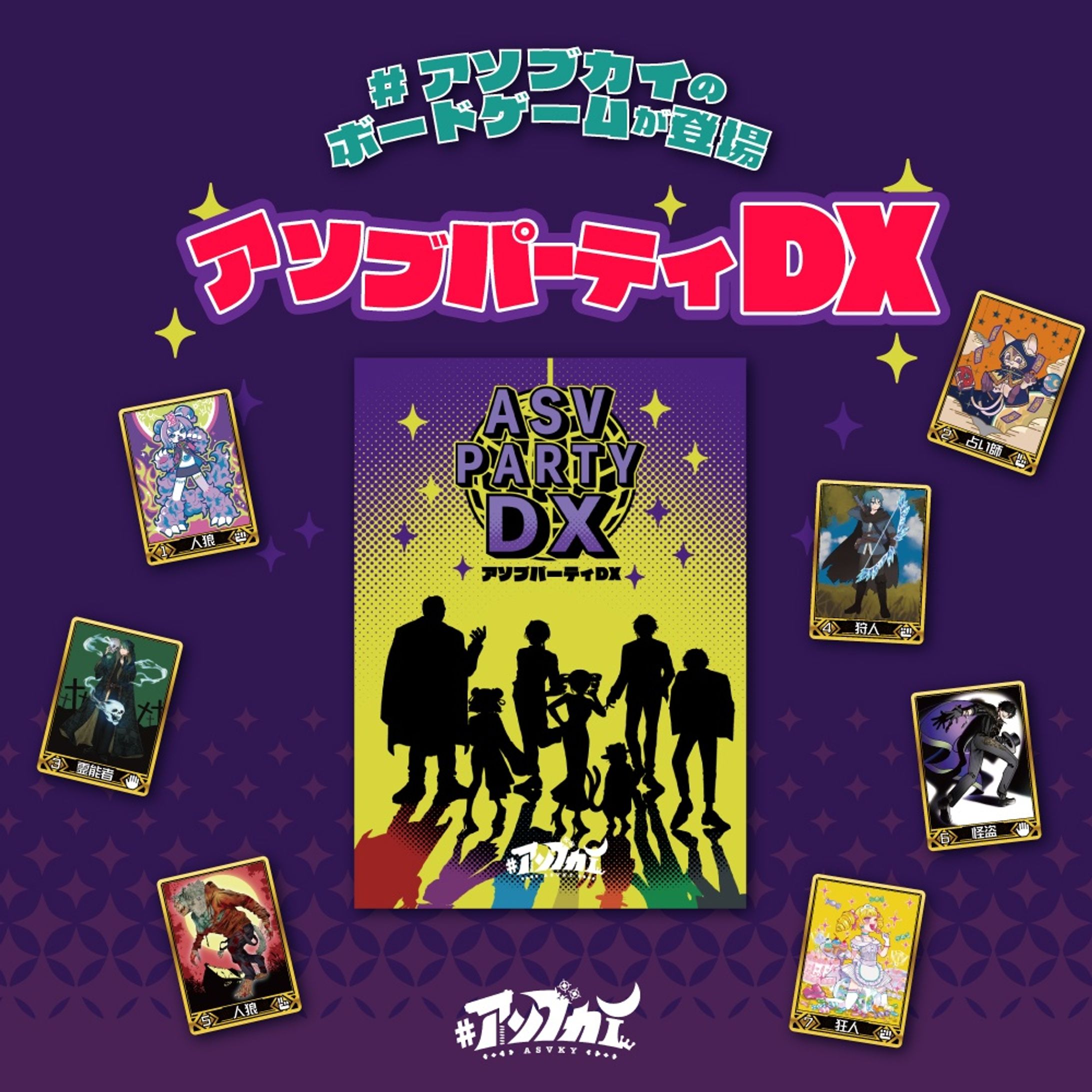 【グッズ】アソブパーティーDX-1