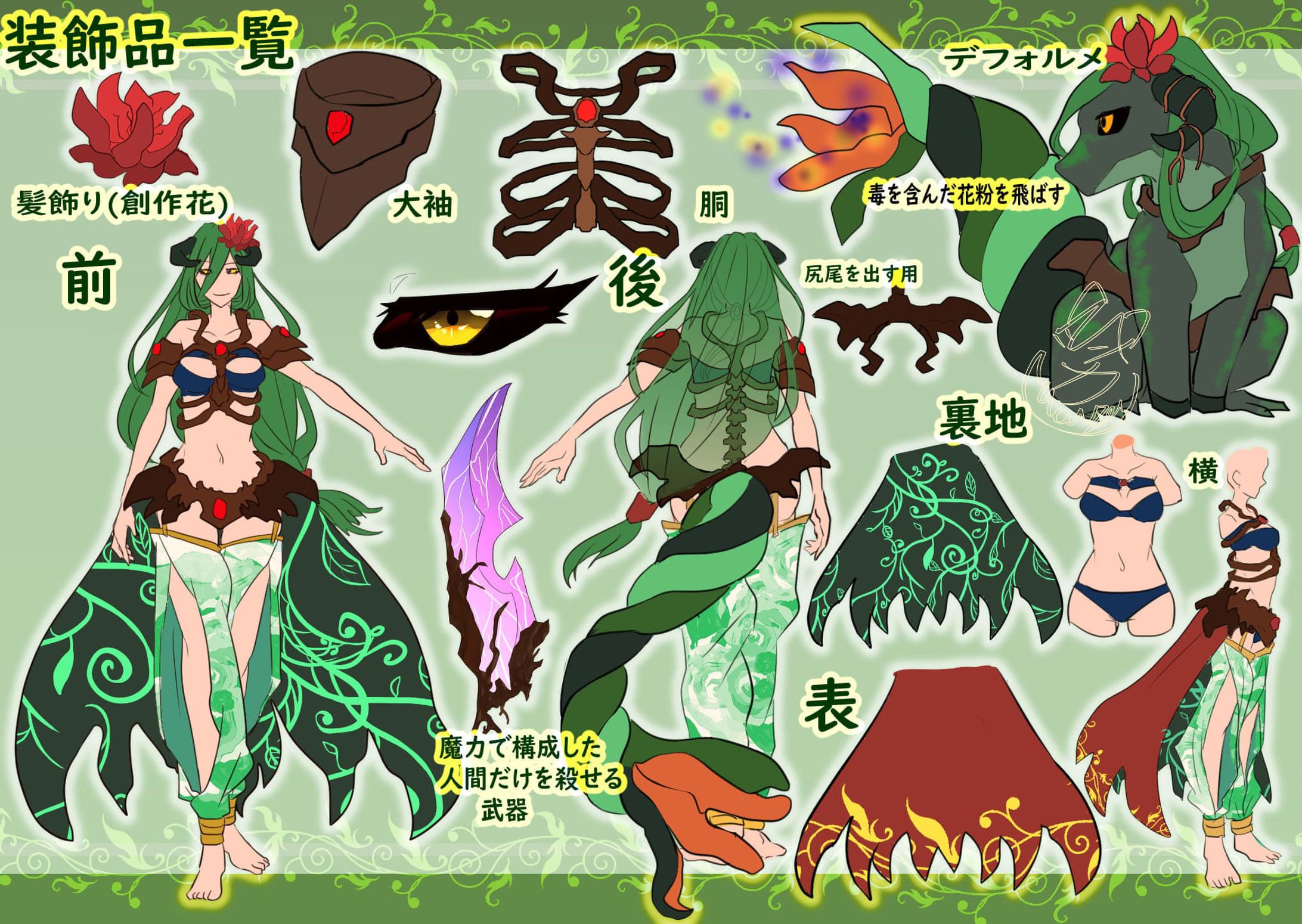 キャラ三面図　緑-1