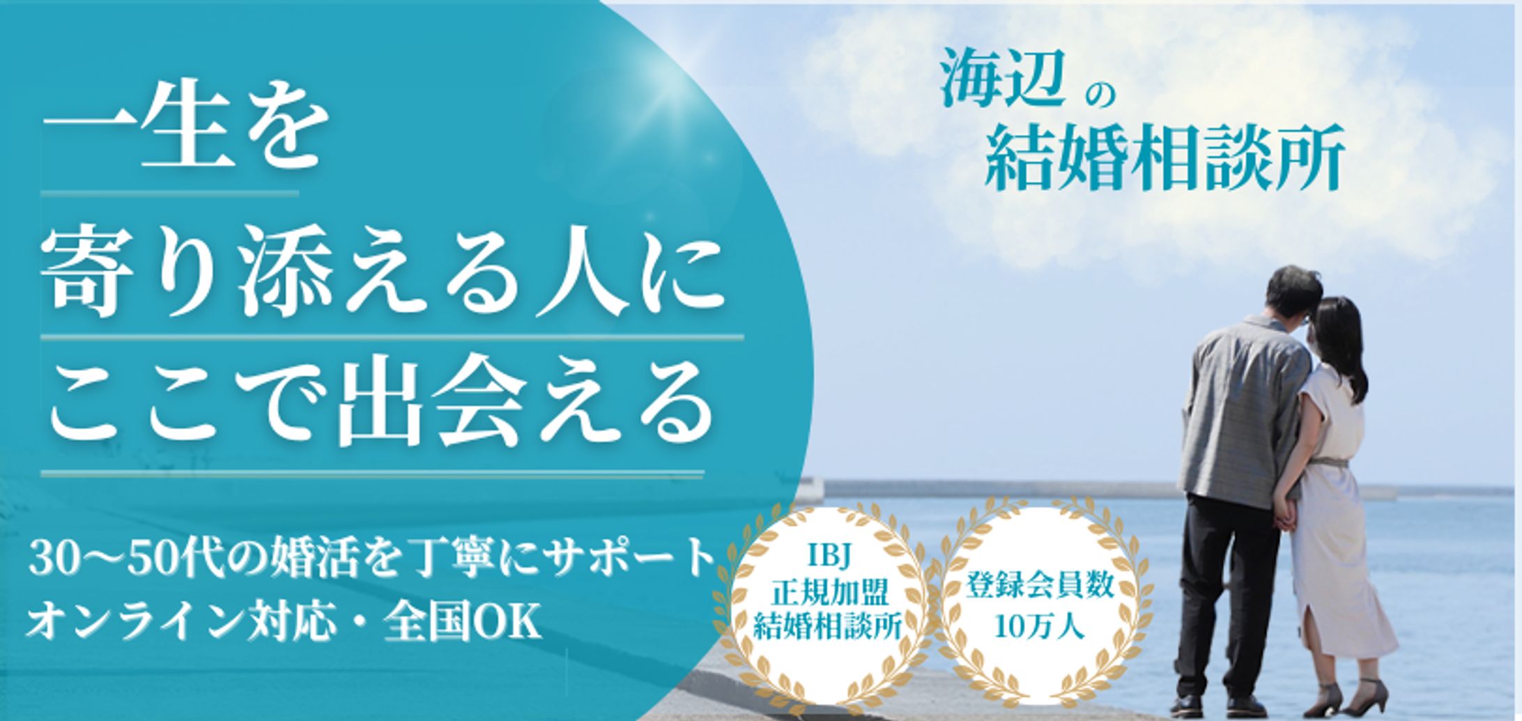 結婚相談所１-1