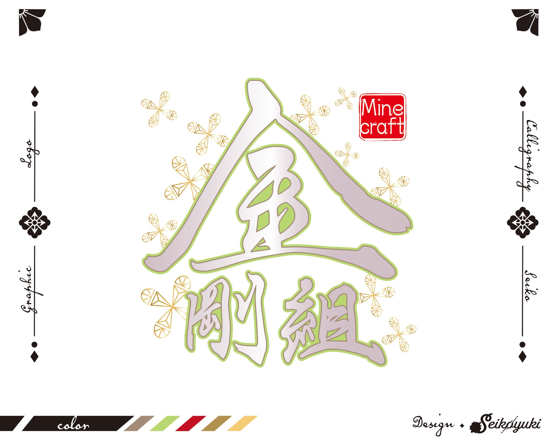 金剛組-1