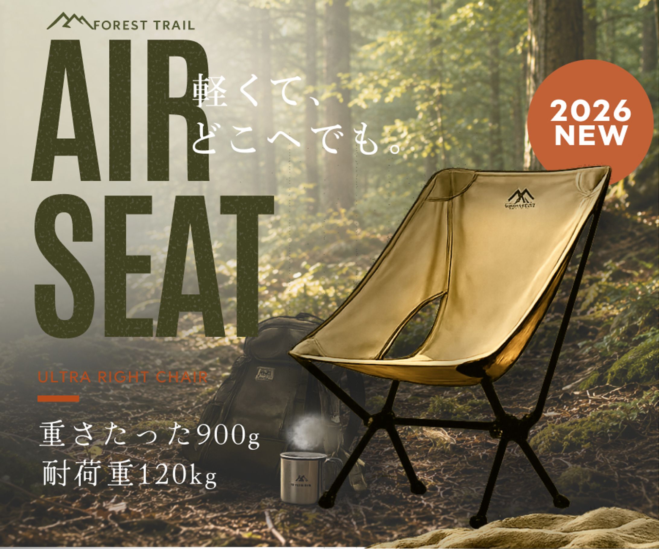 アウトドアチェア新商品バナー（サンプル）-1