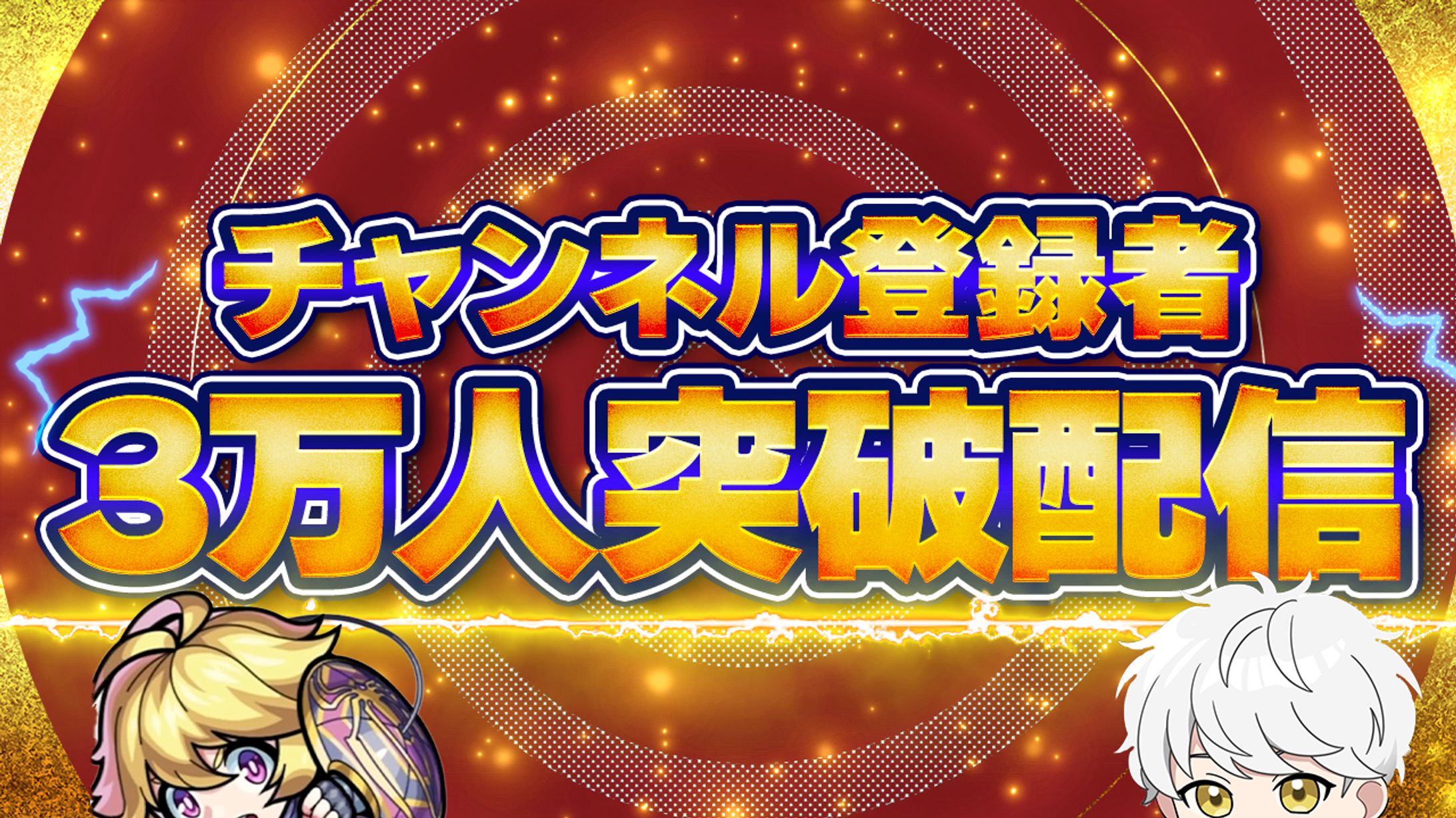 【サムネイル】配信-1