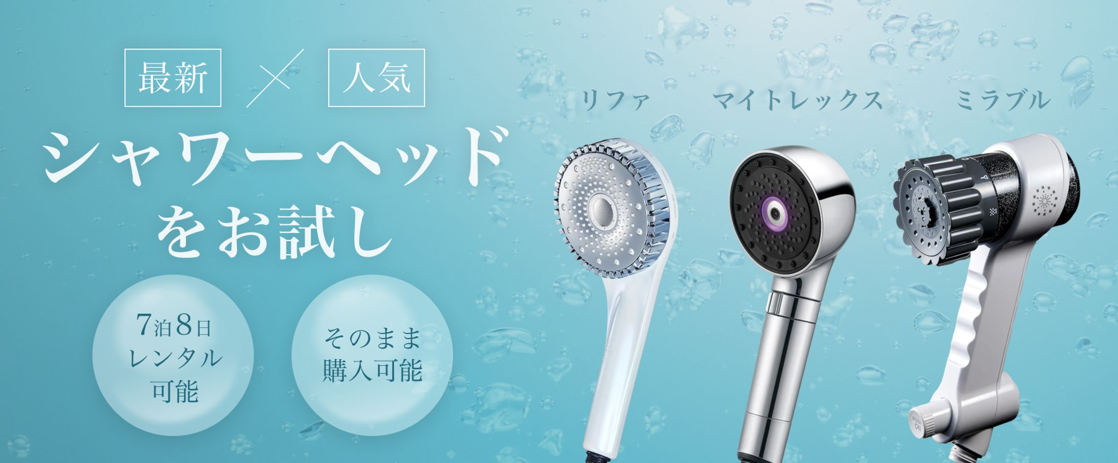 【人気シャワーヘッド】遷移バナー（2026.1）-1