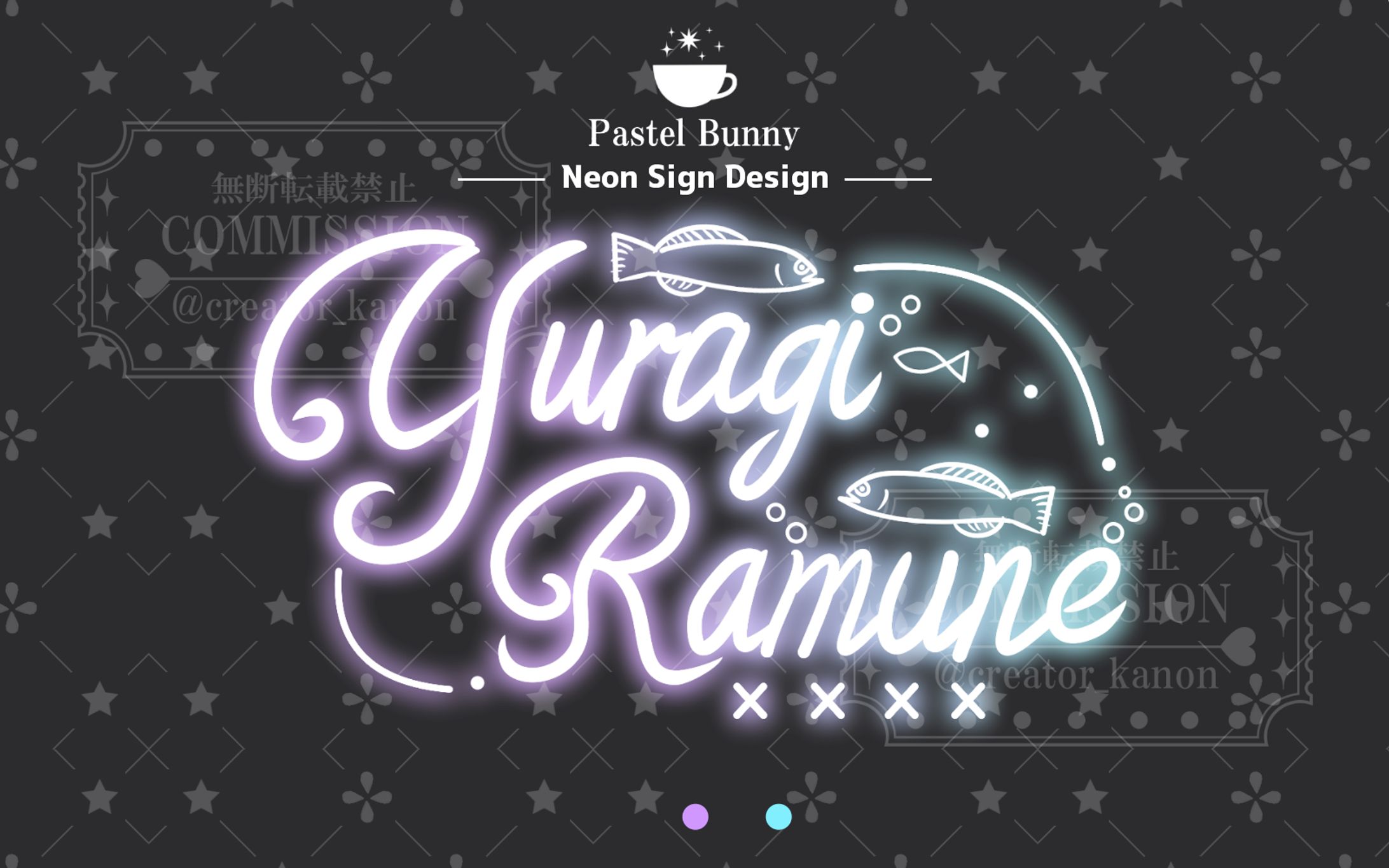 揺季らむね様 ネオンサイン-1