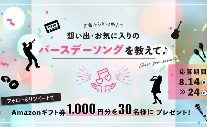 ＜自主制作＞キャンペーン告知バナー