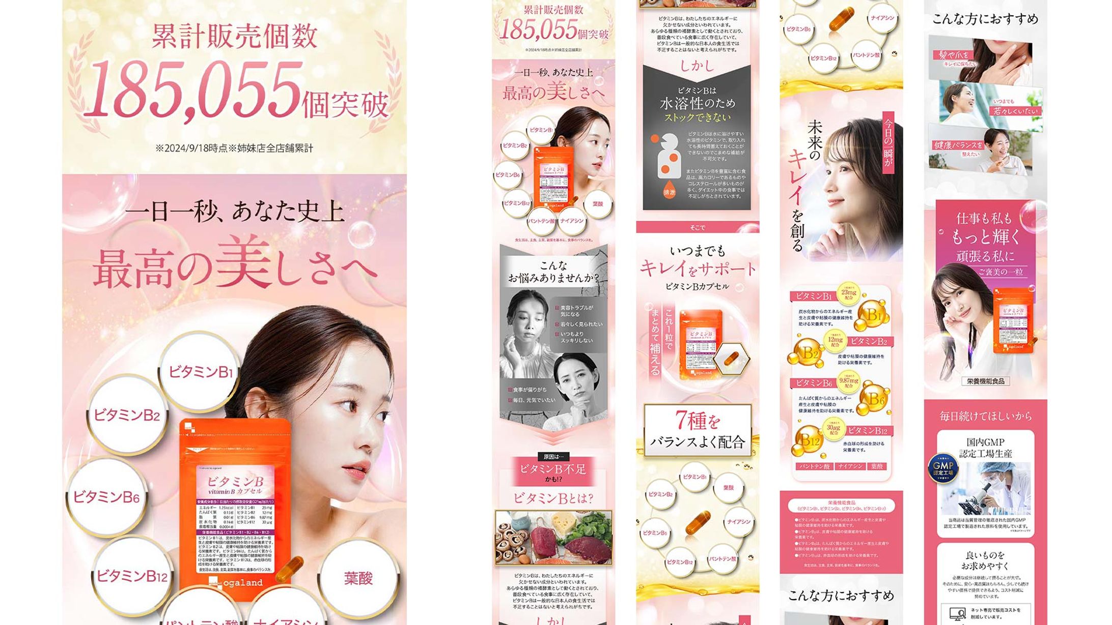 【LPデザイン】美容サプリ　ビタミンBカプセル-1