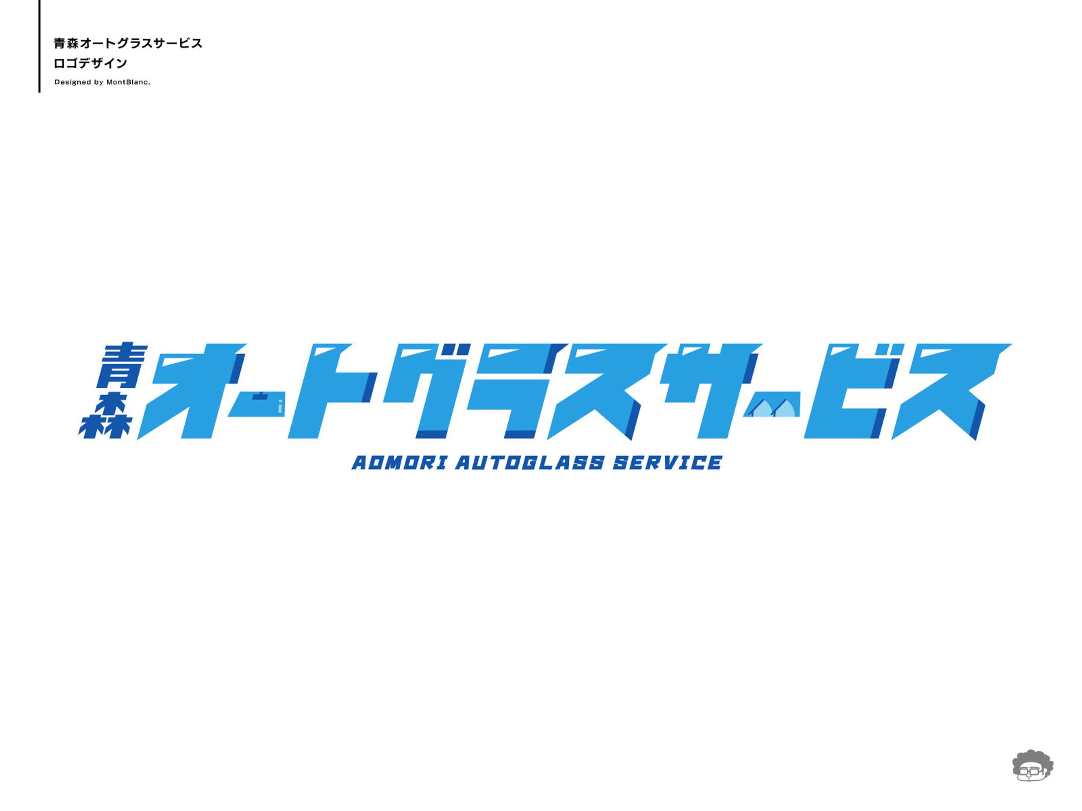 青森オートグラスサービス｜Company Logo-1