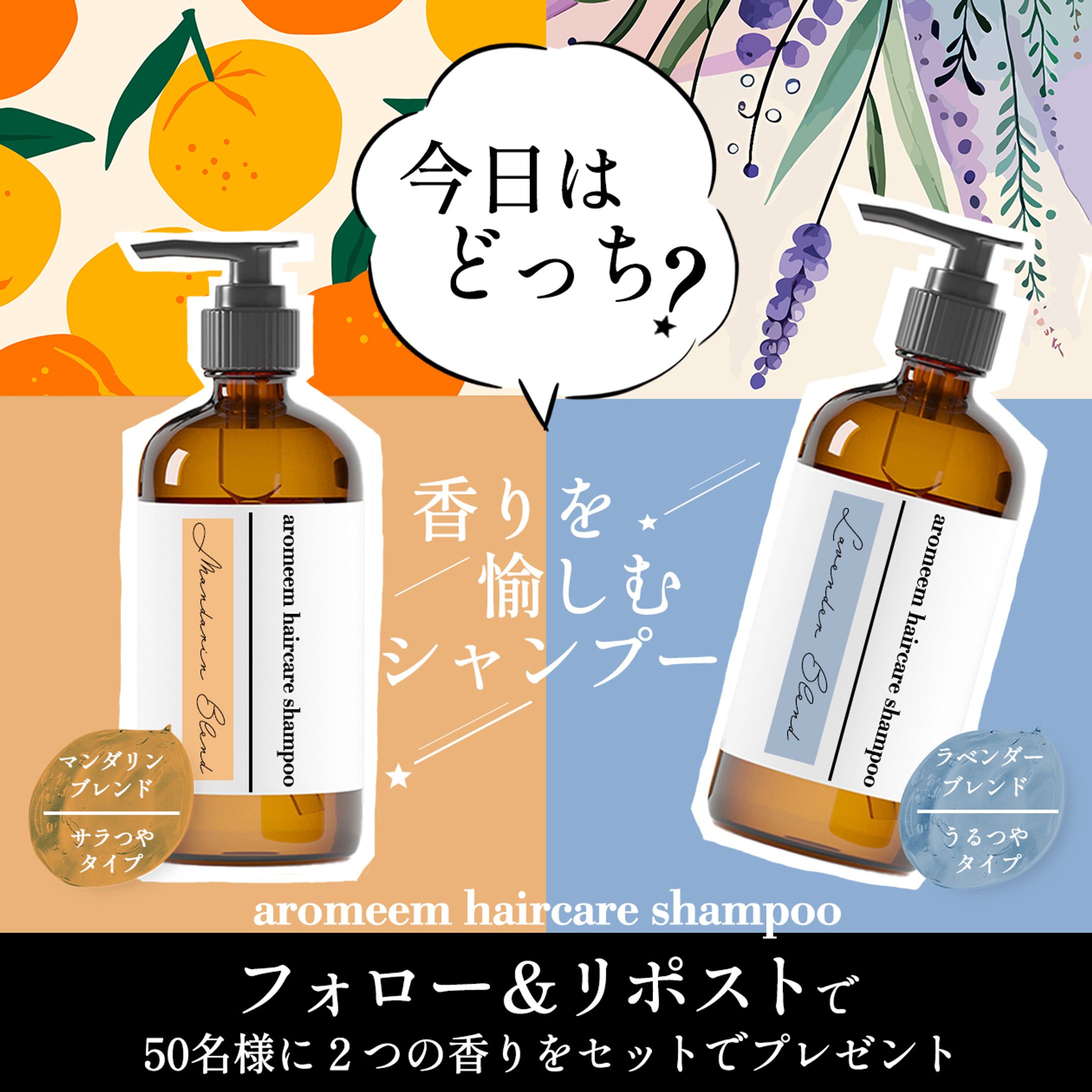 シャンプー懸賞 バナー（架空）-1