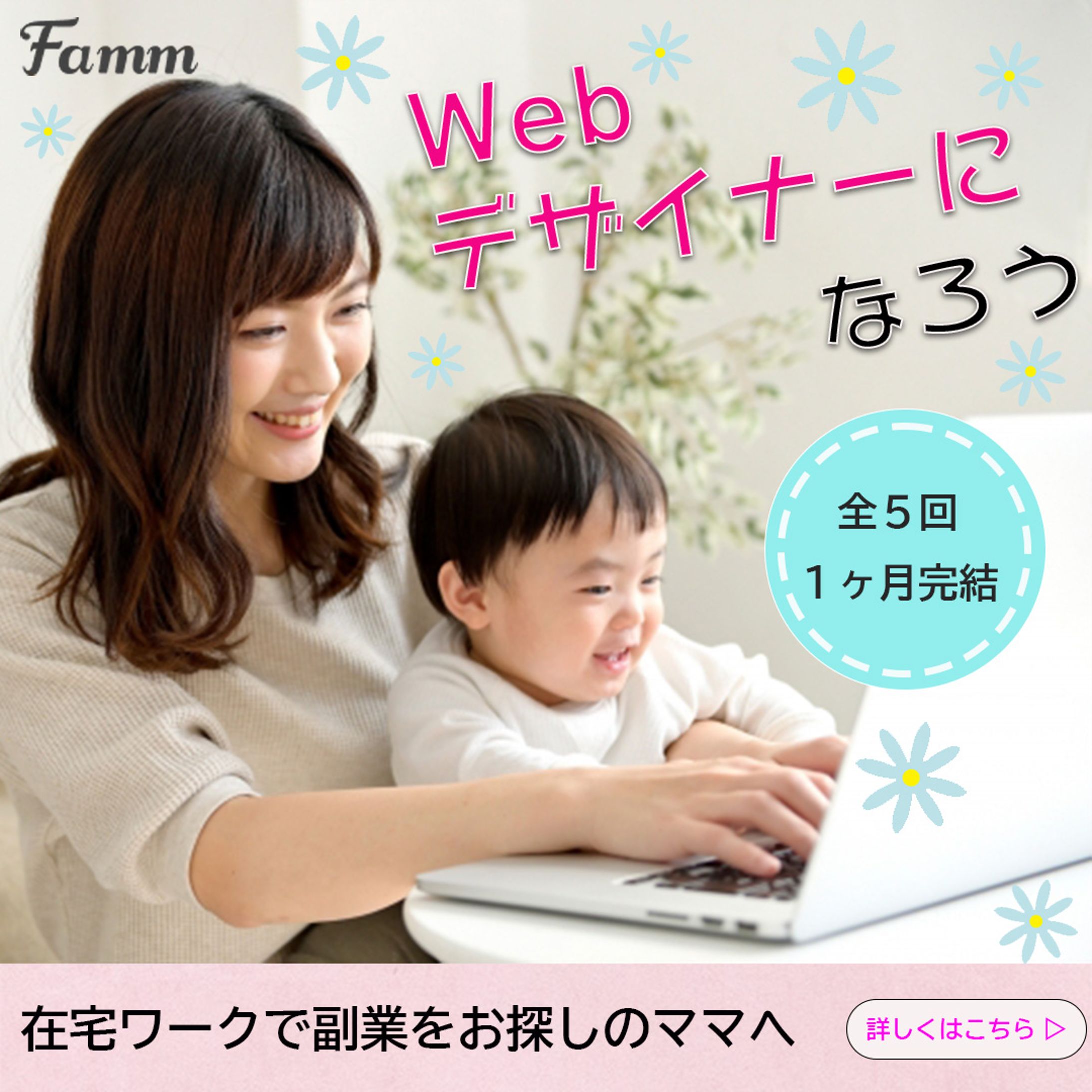 Webデザイナー募集のバナー-1