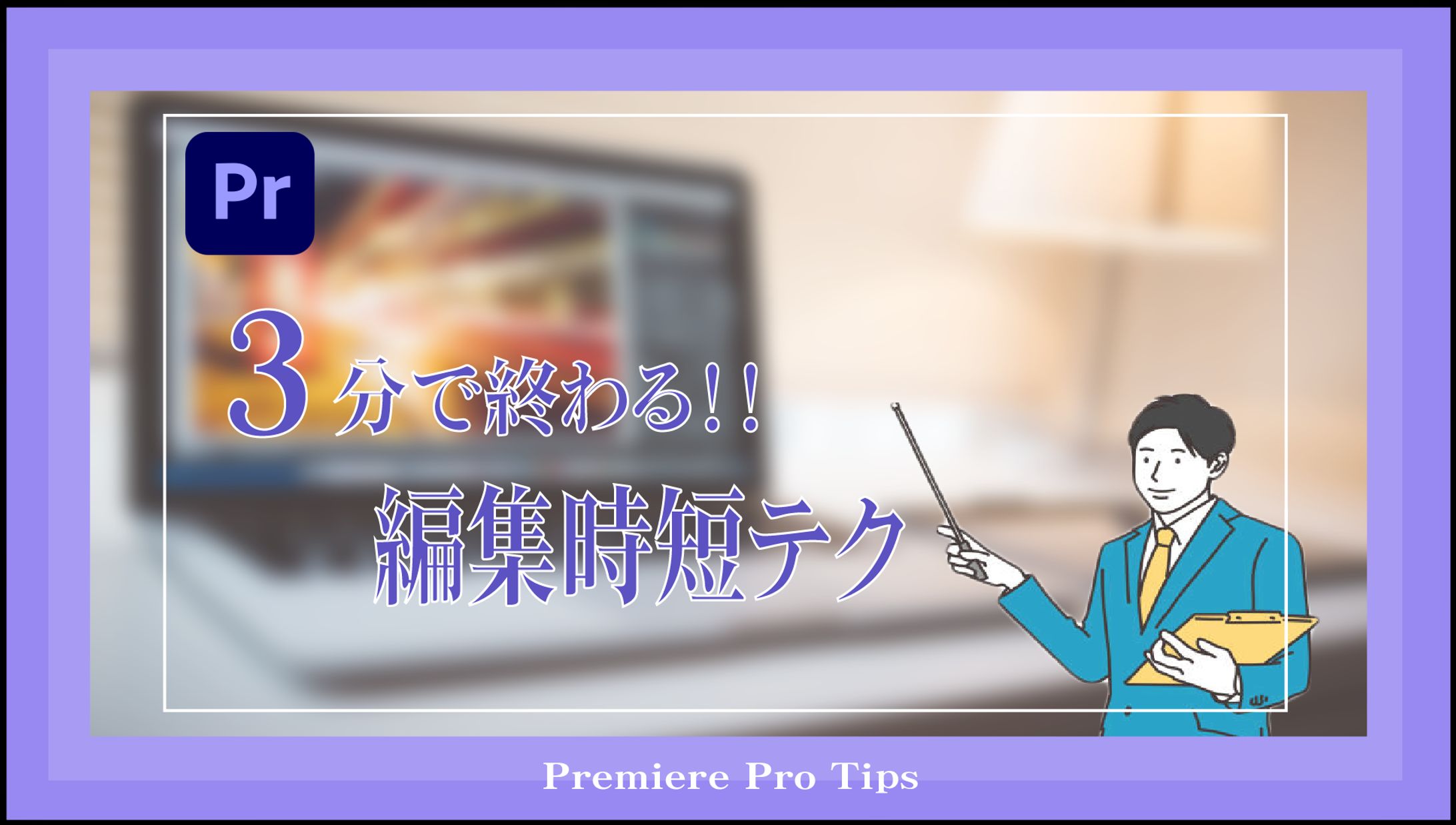 授業内課題　YouTubeサムネイル-1