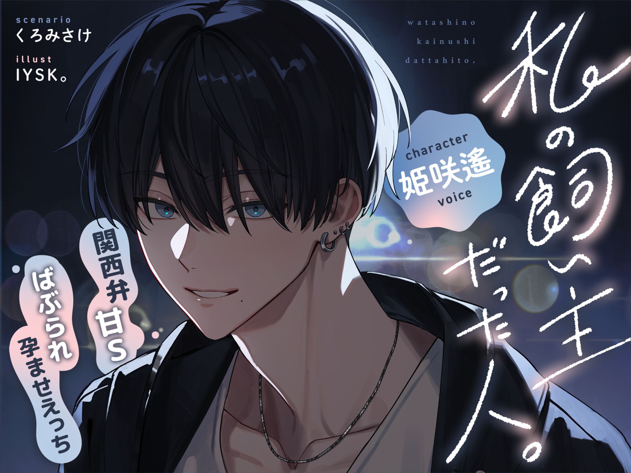 音声ジャケット-1