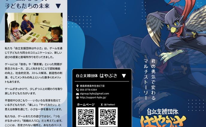【リーフレット】自立支援団体はやぶさ様