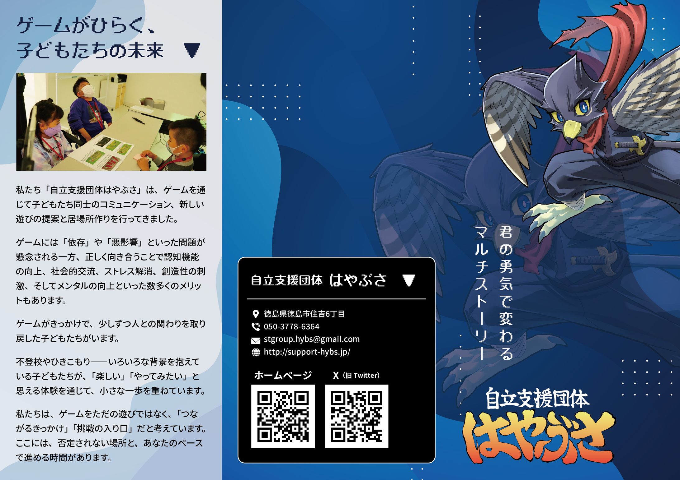 【リーフレット】自立支援団体はやぶさ様-1