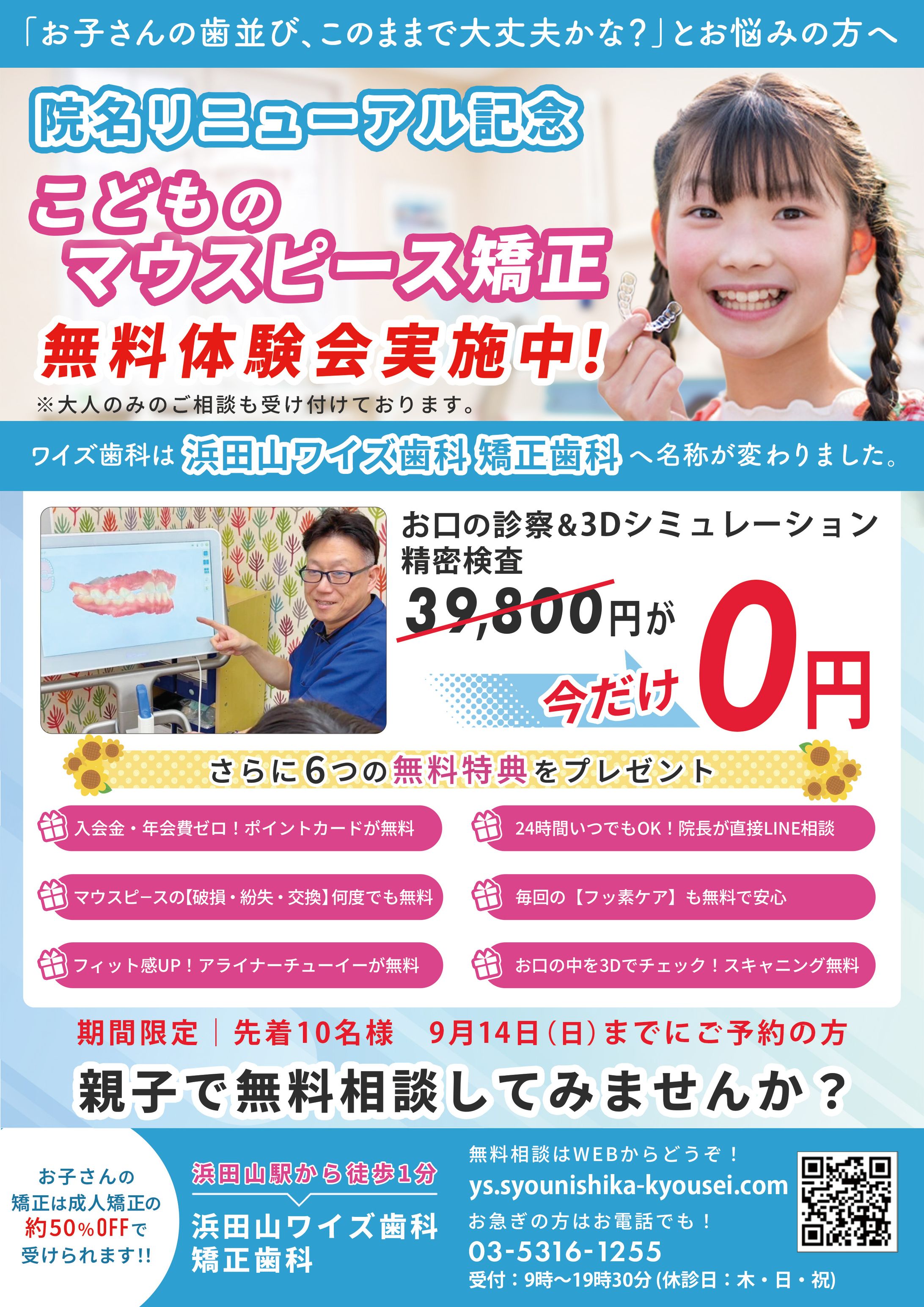 チラシ-1
