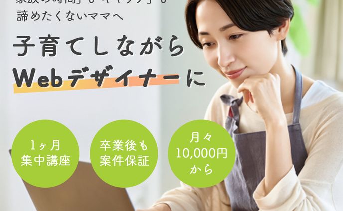 Webデザインスクールバナー