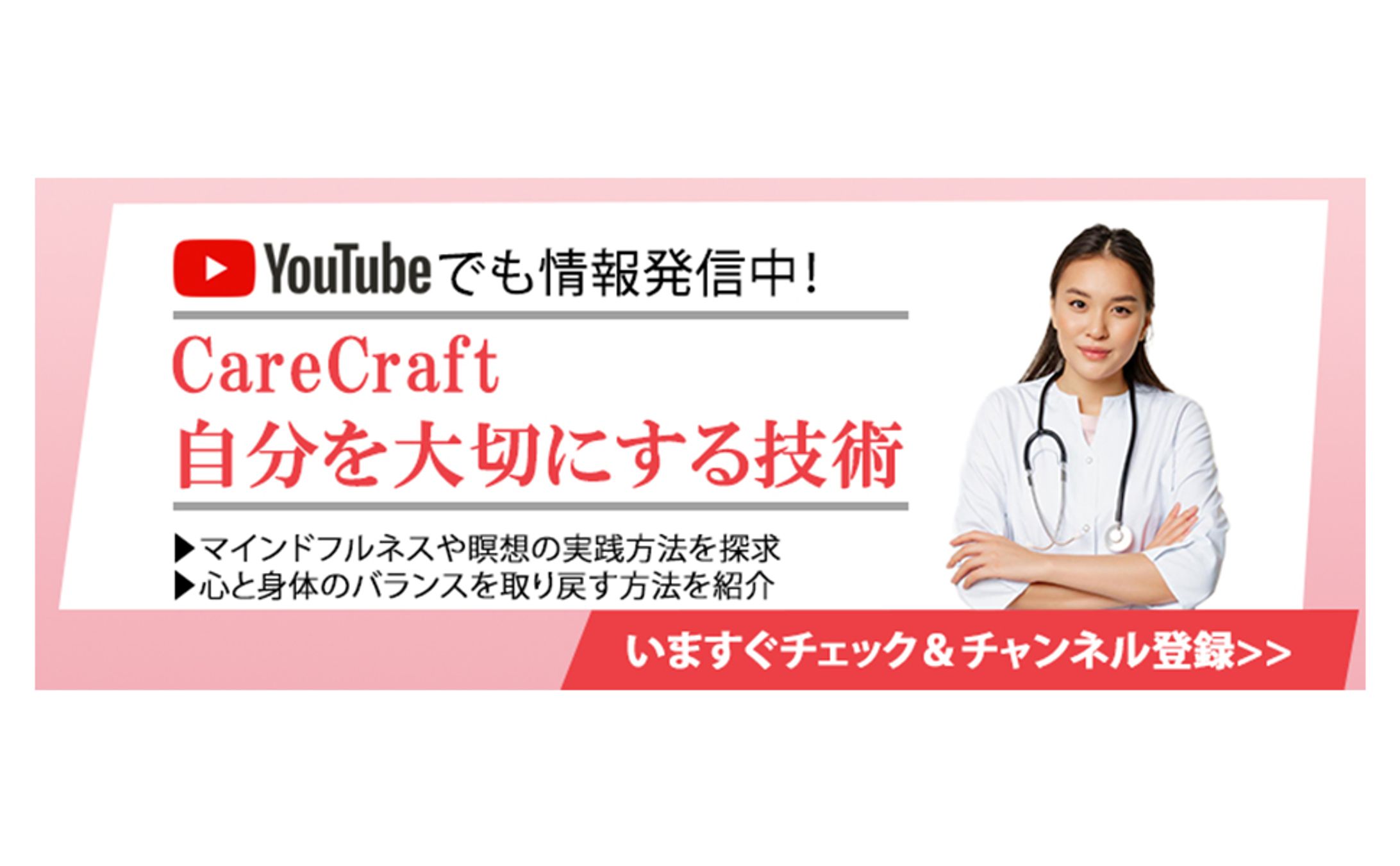 【バナー】YouTube導線バナー-1