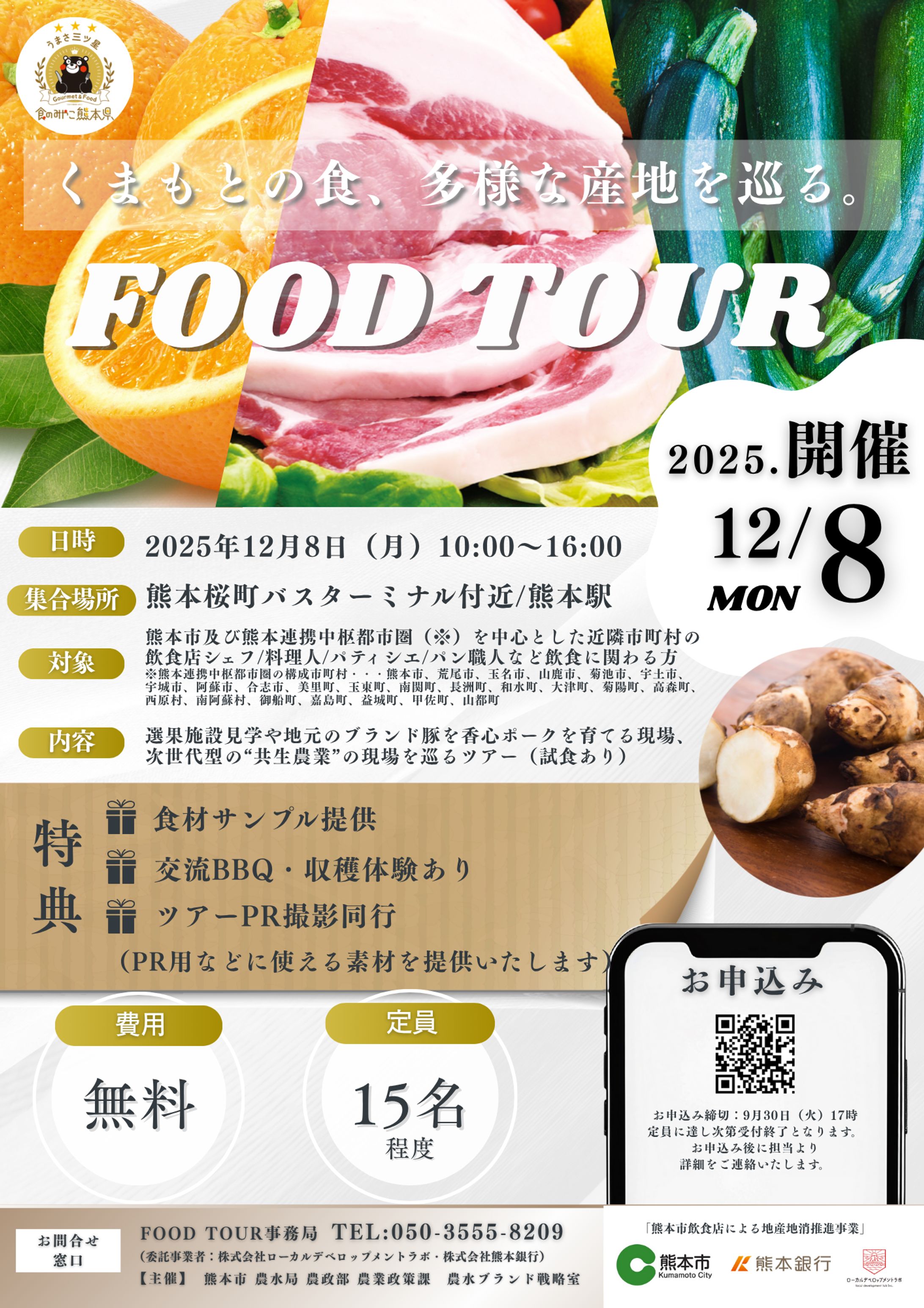  FOODTOURチラシ-1